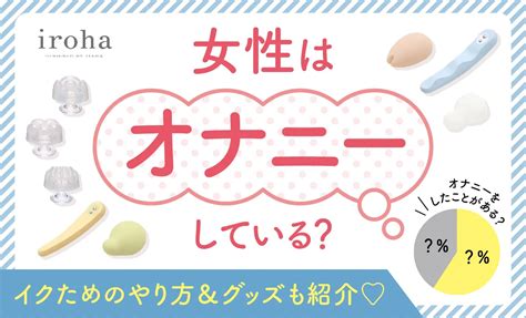 女性オナニー効果|女性がオナニーをする平均頻度とは？ 正しいやり方も解説